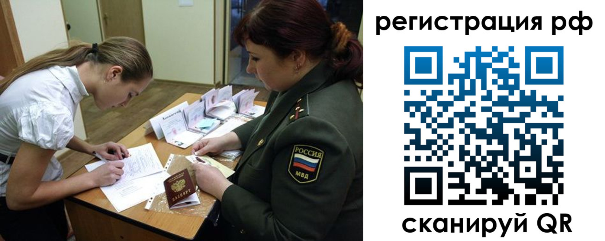 прописка гарантия в Рославле