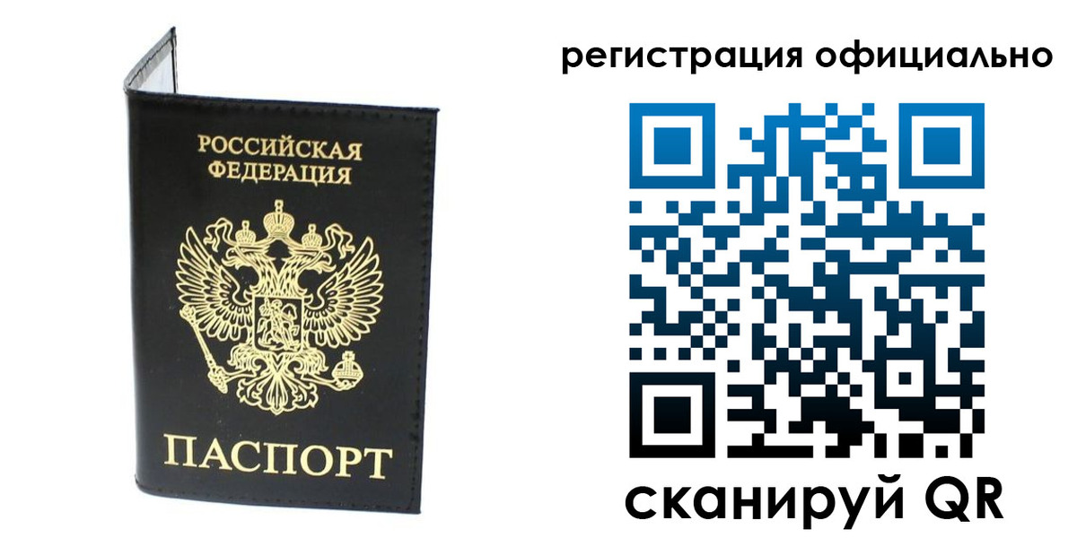 прописка штамп в Рославле