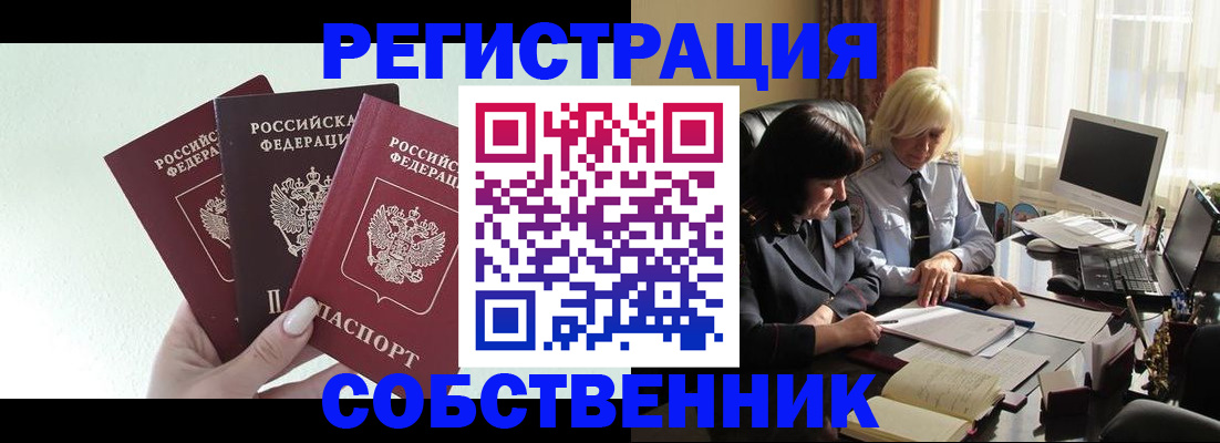 прописка гарантия в Рославле