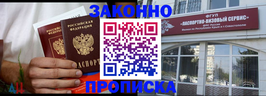 временная регистрация для всех в Рославле