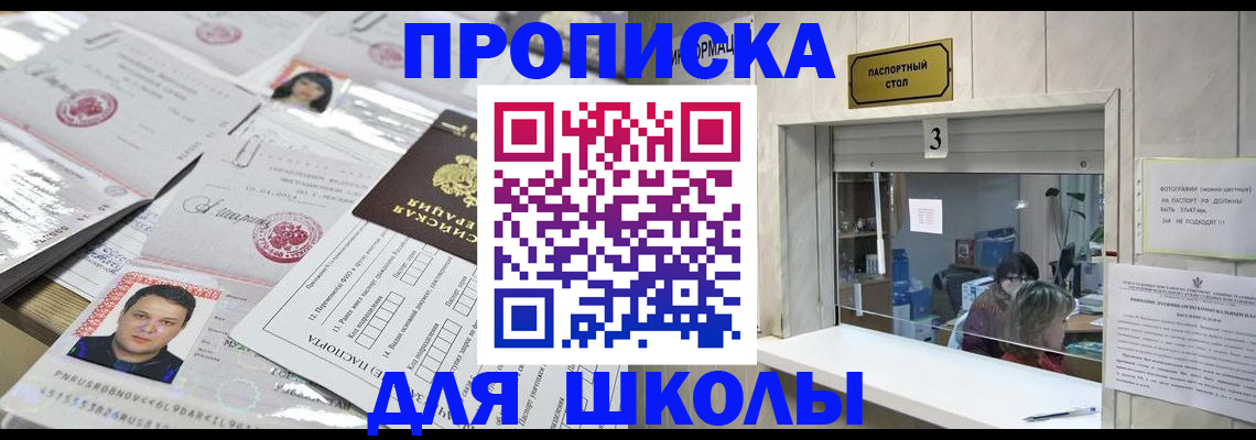 временная прописка в Рославле